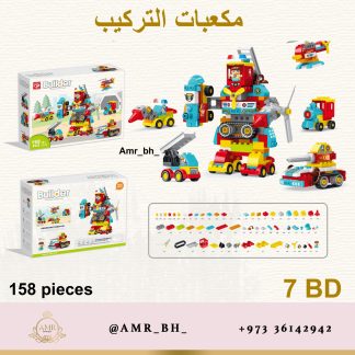 Building Blocks 158 مكعبات التركيب