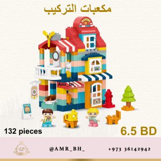 Building Blocks 132 مكعبات التركيب