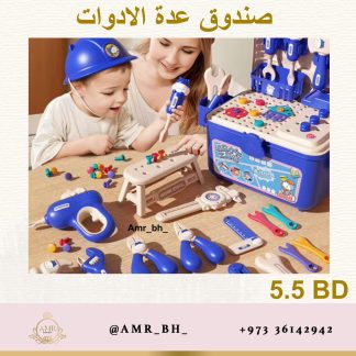 Tools Set Box Hippo صندوق عدة الأدوات هيبو