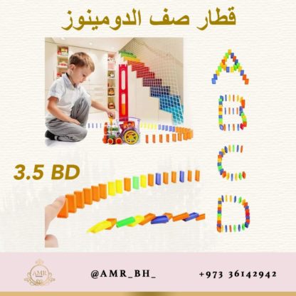 Domino Lining Train قطار صف الدومينوز - Image 2