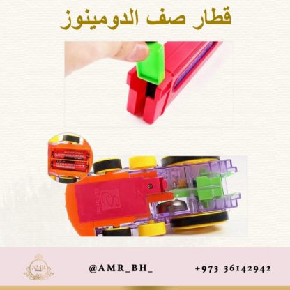 Domino Lining Train قطار صف الدومينوز - Image 5