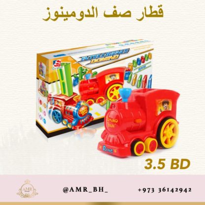 Domino Lining Train قطار صف الدومينوز - Image 6