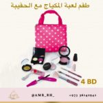 Make Up set طقم لعبة المكياج