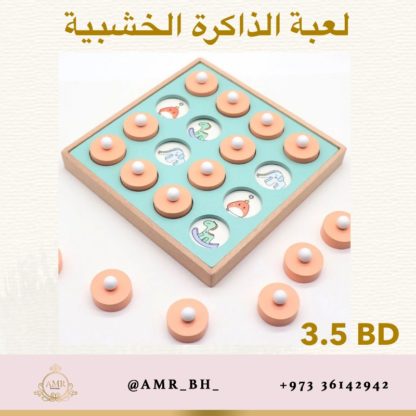 Wooden Memory Game لعبة الذاكرة الخشبية - Image 5
