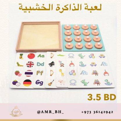 Wooden Memory Game لعبة الذاكرة الخشبية - Image 7
