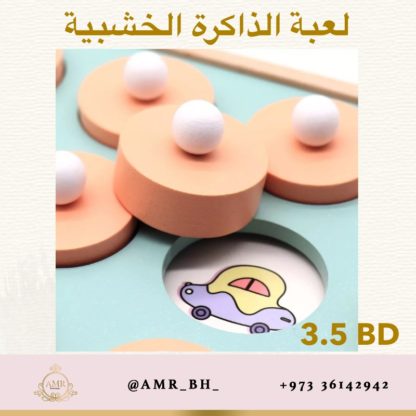 Wooden Memory Game لعبة الذاكرة الخشبية - Image 6