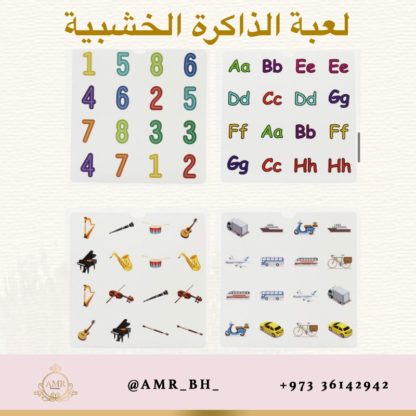 Wooden Memory Game لعبة الذاكرة الخشبية - Image 10