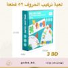 Spelling Game لعبة تركيب الحروف - Image 4