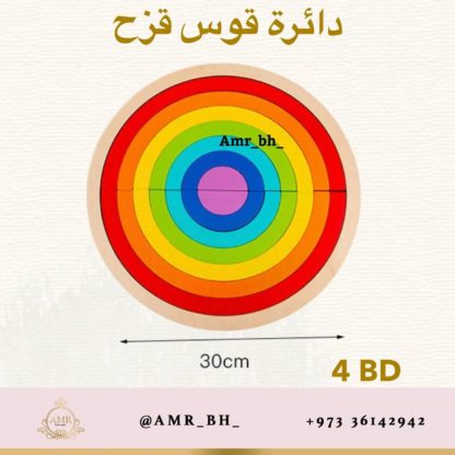 Rainbow Circle دائرة قوس قزح - Image 6