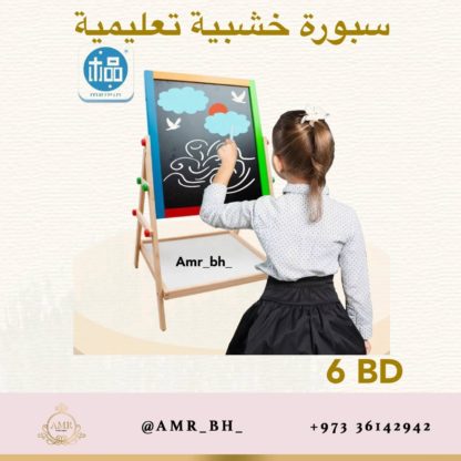 Wooden Board سبورة خشبية