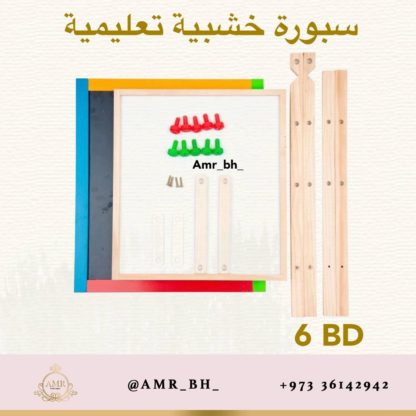 Wooden Board سبورة خشبية - Image 5