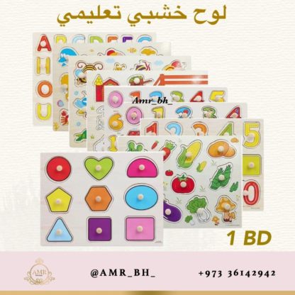 Educational Board لوح خشبي تعليمي