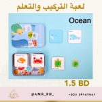 Guess Who I am - Ocean خمن من أنا - المحيط