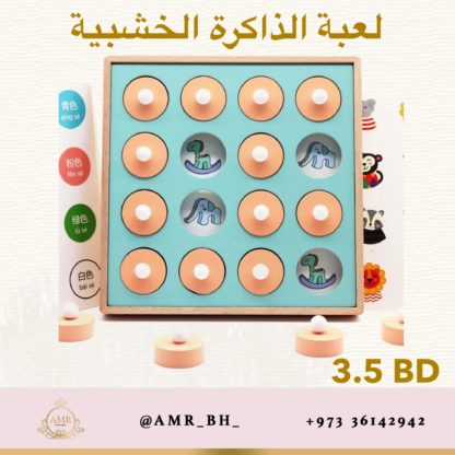 Wooden Memory Game لعبة الذاكرة الخشبية - Image 3