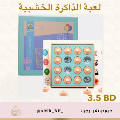 Wooden Memory Game لعبة الذاكرة الخشبية - Image 2