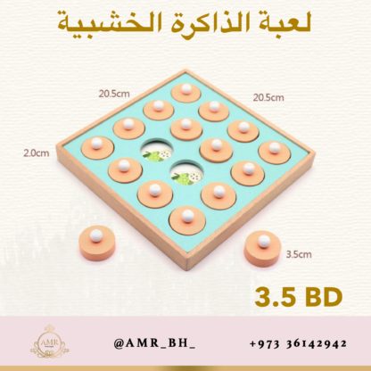 Wooden Memory Game لعبة الذاكرة الخشبية