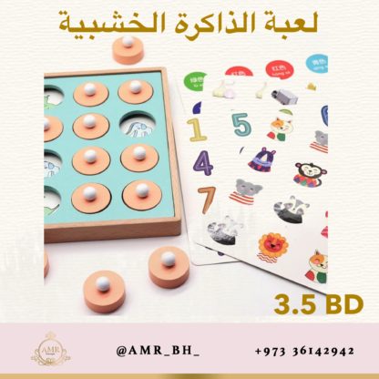 Wooden Memory Game لعبة الذاكرة الخشبية - Image 4