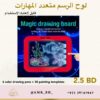 Drawing Board لوح الرسم متعدد المهارات - Image 17