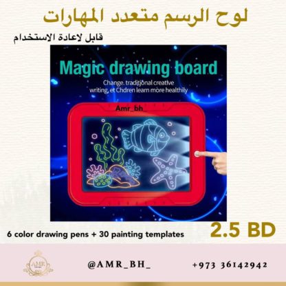 Drawing Board لوح الرسم متعدد المهارات - Image 17