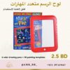 Drawing Board لوح الرسم متعدد المهارات - Image 18