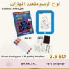 Drawing Board لوح الرسم متعدد المهارات - Image 5