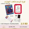 Drawing Board لوح الرسم متعدد المهارات - Image 6