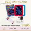 Drawing Board لوح الرسم متعدد المهارات - Image 10