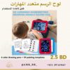 Drawing Board لوح الرسم متعدد المهارات - Image 3