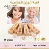 Wooden Weight Game لعبة الوزن الخشبية - Image 2