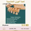 Wooden Weight Game لعبة الوزن الخشبية - Image 3