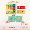 Educational Puzzle Simple بازل تعليمي بسيط - Image 4