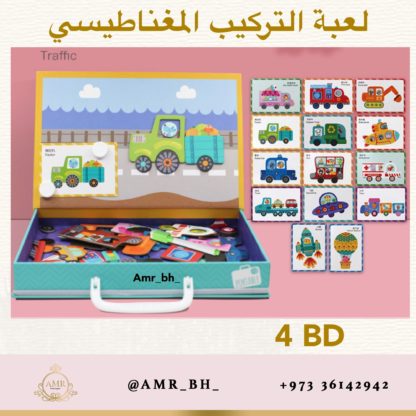 Traffic Magnetic Puzzle لعبة التركيب المغناطيسية