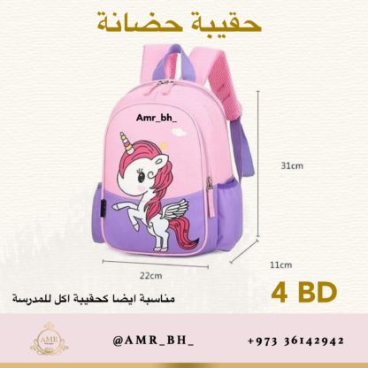 Nursery Bag Unicorn حقيبة حضانة يونيكورن - Image 7