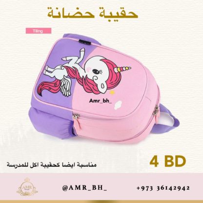 Nursery Bag Unicorn حقيبة حضانة يونيكورن - Image 5
