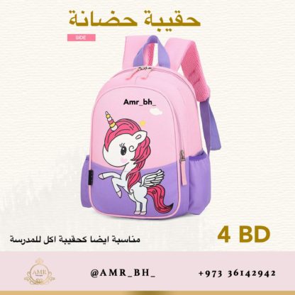 Nursery Bag Unicorn حقيبة حضانة يونيكورن