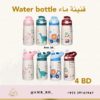 Water Bottle Dinosaur 400ml قنينة ماء ديناصور - Image 15