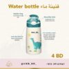 Water Bottle Dinosaur 400ml قنينة ماء ديناصور - Image 4