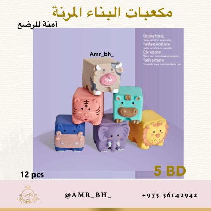 Soft Building Blocks مكعبات البناء المرنة - Image 3
