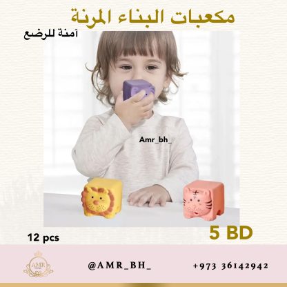 Soft Building Blocks مكعبات البناء المرنة - Image 5