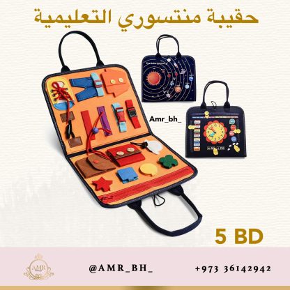 Montessori Educational Bag حقيبة مونتيسوري التعليمية