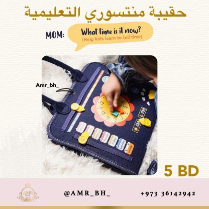 Montessori Educational Bag حقيبة مونتيسوري التعليمية - Image 2
