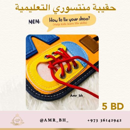 Montessori Educational Bag حقيبة مونتيسوري التعليمية - Image 3