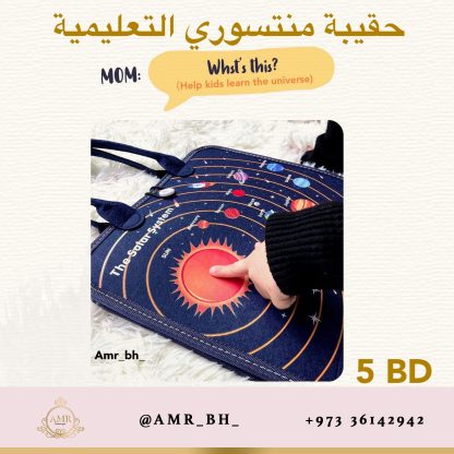 Montessori Educational Bag حقيبة مونتيسوري التعليمية - Image 4