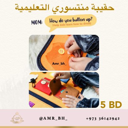 Montessori Educational Bag حقيبة مونتيسوري التعليمية - Image 5