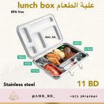 Lunch Box Stainless Steel  علبة طعام ستانلس ستيل