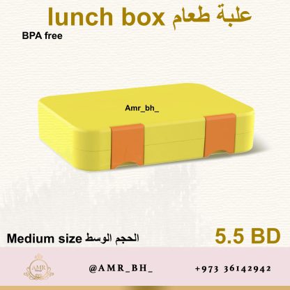 Lunch Box Yellow علبة طعام صفراء