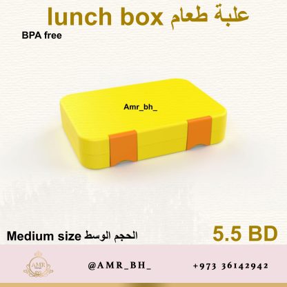 Lunch Box Yellow علبة طعام صفراء - Image 10