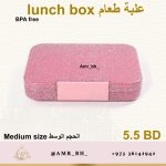 Lunch Box Glitter Pink 2 (AMR) علبة طعام جليتر وردية