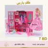 Barbie Set طقم باربي - Image 17