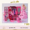 Barbie Set طقم باربي - Image 2